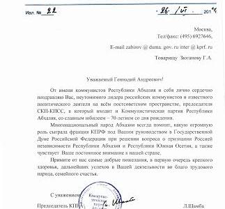 Коммунистические партии, входящие в СКП-КПСС, поздравили Г.А. Зюганова с юбилеем