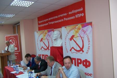 Секретарь ЦК КПРФ С.П.Обухов:«Татарстан – это барометр, по которому партия будет определять политическое давление в регионах». Завершила свою работу первая часть XXI отчётно-выборной партийной Конференции Рескома ТРО КПРФ