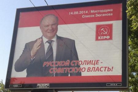 "Русской столице - Советскую власть". На улицах Москвы появились агитационные баннеры КПРФ