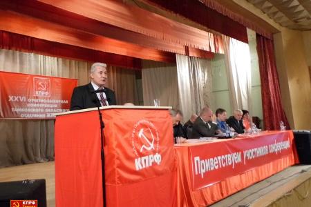 Состоялась XXVI отчётно-выборная Конференция Тамбовского областного отделения КПРФ