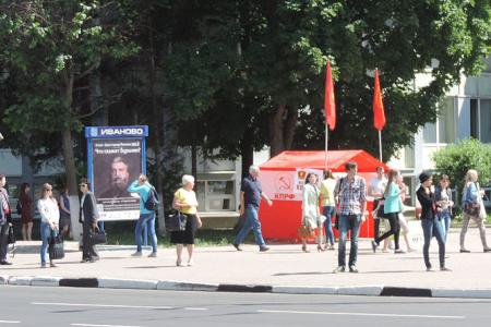 В Ивановской области по инициативе коммунистов проводится акция «Твоя копейка против беспредела»