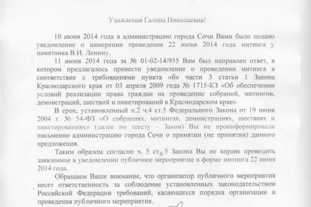 Администрация города Сочи запретила ветеранам провести митинг в День памяти и скорби 22 июня 
