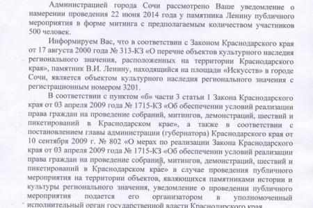 Администрация города Сочи запретила ветеранам провести митинг в День памяти и скорби 22 июня 