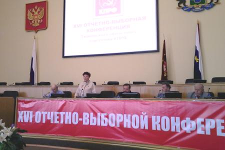 Завершилась XVI отчетно-выборная Конференция  Тюменского обкома КПРФ: П.С. Дорохин - кандидат в губернаторы от КПРФ