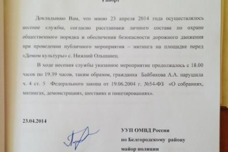 Судебный произвол. Лидера белгородских комсомольцев Анастасию Байбикову оштрафовали по формальному поводу