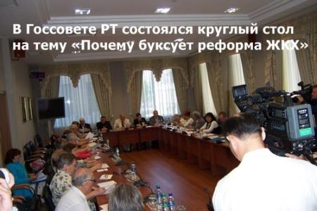 Татарстан. Депутат-коммунист А. Прокофьев: «Мы не решим проблемы ЖКХ, пока не отсечём управляющие компании от аффилированности с чиновниками»