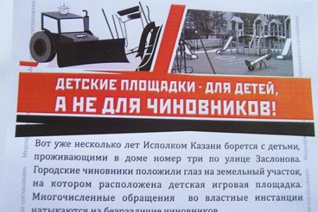 Казань. Первого июня при поддержке активистов КПРФ  жителями улицы Заслонова был проведён митинг