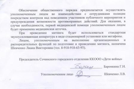 Администрация города Сочи запретила ветеранам провести митинг в День памяти и скорби 22 июня 