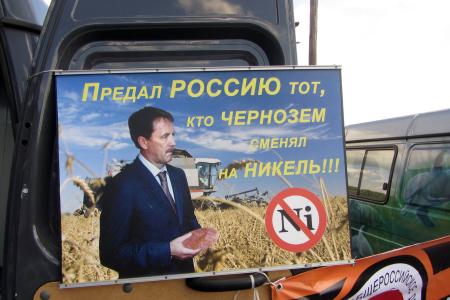 Воронежская область. Митинг КПРФ против разработки медно-никелевых месторождений в Новохоперском районе