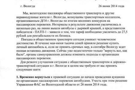 Вологодская область. Состоялся "митинг разгневанных пассажиров", организованный вологодскими коммунистами
