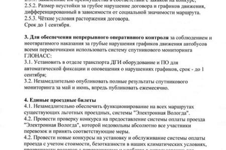 Вологодская область. Состоялся "митинг разгневанных пассажиров", организованный вологодскими коммунистами