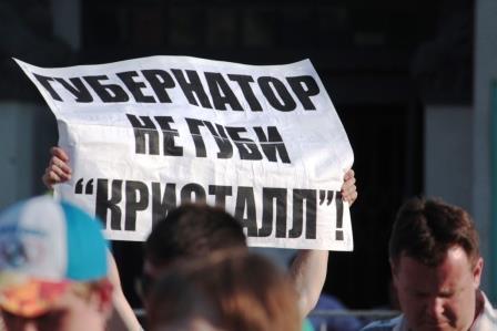 Саратовская область. Коммунисты и комсомольцы поддержали митинг в защиту хоккейного клуба "Кристалл"