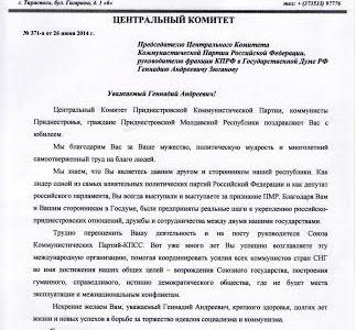Коммунистические партии, входящие в СКП-КПСС, поздравили Г.А. Зюганова с юбилеем