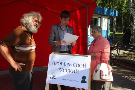 Свердловская область. Коммунисты организовали праздник в честь Дня русского языка