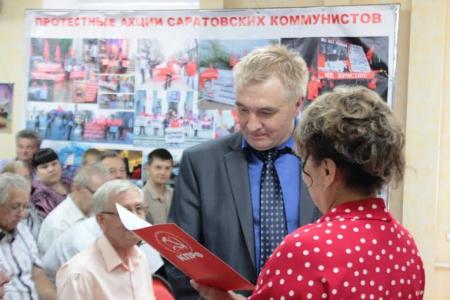Состоялась XLIV отчетно-выборная Конференция Саратовского областного отделения КПРФ