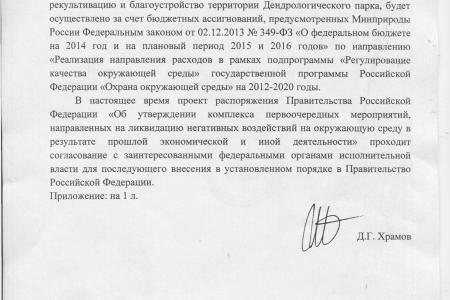 В городе Сочи в дендрологическом парке «Южные культуры» будут проведены работы по благоустройству и рекультивации. Депутатский запрос С.П. Обухова