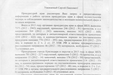 В Краснодарском крае и городе Краснодаре в 2013 году в сравнении с 2012 годом удвоилось количество нарушений в сфере ЖКХ