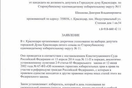 «Карусель по-краснодарски». В Старокубанском округе на выборах при досрочном голосовании были допущены серьезные нарушения. Депутатский запрос С.П. Обухова