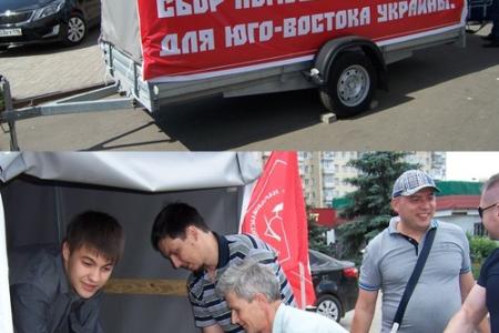 Татарстан. Казанский горком КПРФ ведет сбор гуманитарной помощи  для жителей Юго-Востока Украины
