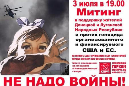 Москва. Массовый митинг КПРФ в поддержку Новороссии на Пушкинской потребовал от властей РФ: Официально признать Союзное государства ДНР и ЛНР и организовать военную и дипломатическую помощь народным Республикам
