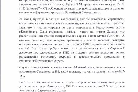 «Карусель по-краснодарски». В Старокубанском округе на выборах при досрочном голосовании были допущены серьезные нарушения. Депутатский запрос С.П. Обухова