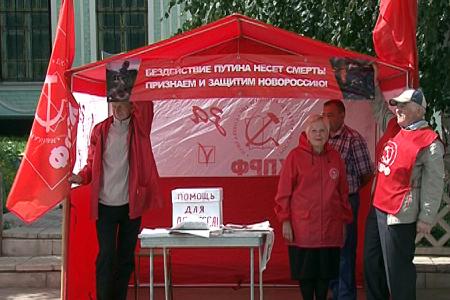 Коммунисты Оренбургской области проводят пикеты и митинги в поддержку жителей Новороссии