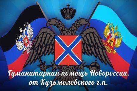 Помощь братскому народу от коммунистов поселка Кузьмоловский Ленинградской области