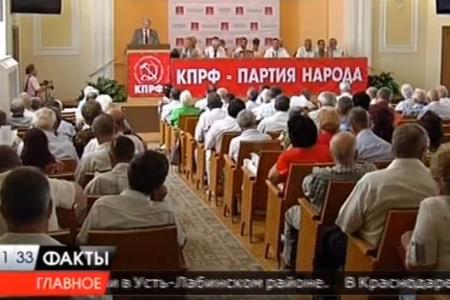 Коммунисты Кубани на XIX отчетно-выборной краевой конференции подвели итоги двухлетней работы. Видео 