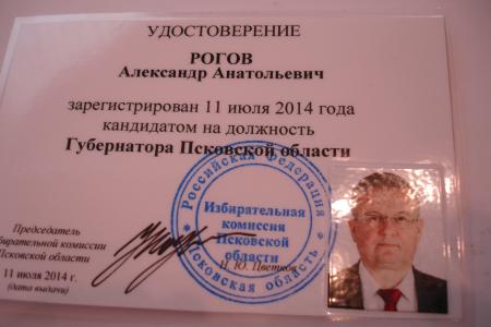 Коммунист А.А. Рогов стал первым зарегистрированным кандидатом на должность Губернатора Псковской области
