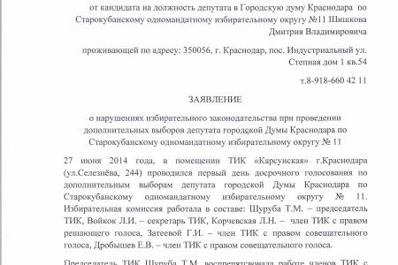 «Карусель по-краснодарски». В Старокубанском округе на выборах при досрочном голосовании были допущены серьезные нарушения. Депутатский запрос С.П. Обухова