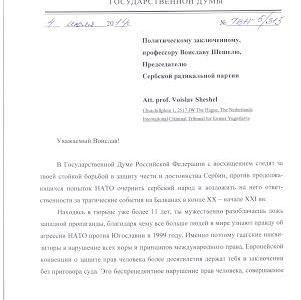 Вячеслав Тетёкин: Самый известный политзаключенный Европы Воислав Шешель должен быть  немедленно освобожден из гаагской тюрьмы