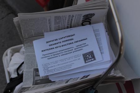 Саратовская область. Продолжается сбор гуманитарной помощи для жителей юго-востока Украины