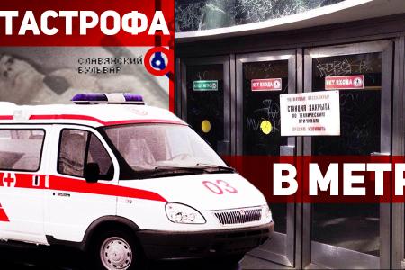Зампред ЦК КПРФ В.Ф.Рашкин об очередной катастрофе в московском метро: Бардак и неэффективность власти, некомпетентность чиновничества  - налицо