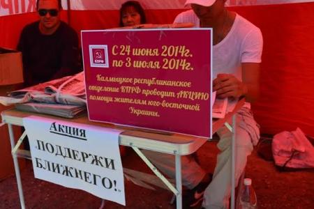 В Республике Калмыкия коммунисты проводят акцию «Помоги ближнему»