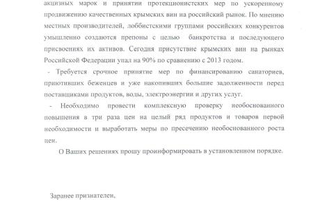 Н.В. Коломейцев решает насущные проблемы крымчан