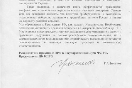 «По заезженной неправовой колее». Г.А. Зюганов направил телеграмму Путину в связи с административным давлением на политических оппонентов в Самарской области