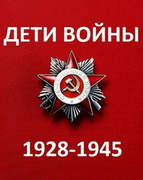Состоялось заседание Правления Центрального Совета Общероссийской организации «Дети войны»