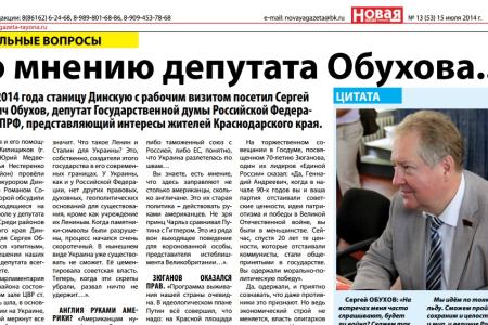 С.П. Обухов: «Страна идёт по тонкому льду. Поскользнёмся, возобладают предатели – беда». Встреча с избирателями Динского района Кубани