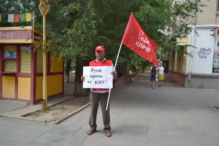 Коммунисты Калмыкии провели пикет против запрета Коммунистической партии Украины
