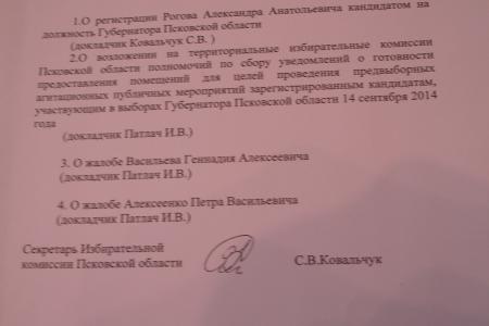 Коммунист А.А. Рогов стал первым зарегистрированным кандидатом на должность Губернатора Псковской области