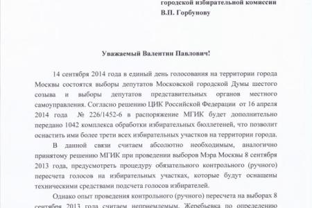 В.Ф. Рашкин предложил Мосгоризбиркому честную и прозрачную процедуру обязательного ручного пересчета голосов на избирательных участках с КОИБами