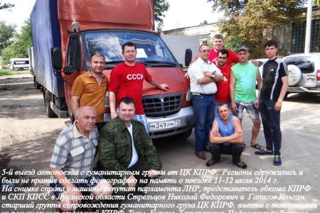 Гуманитарный груз от Саратовских коммунистов доставлен в Донецк и Луганск