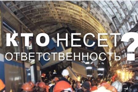 Правда о катастрофе в метро. Видео-ролик КПРФ - патриотического фронта "Красная Москва"