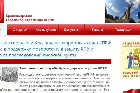Единороссовские власти Краснодара запретили акцию КПРФ 23 августа в поддержку Новороссии, в защиту КПУ и Зюганова от преследований киевской хунты