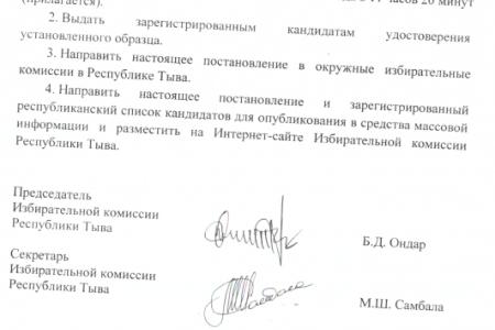 Старт на Победу! Зарегистрирован список кандидатов КПРФ в депутаты Верховного Хурала республики Тыва