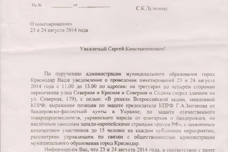 Единороссовские власти Краснодара запретили акцию КПРФ 23 августа в поддержку Новороссии, в защиту КПУ и Зюганова от преследований киевской хунты