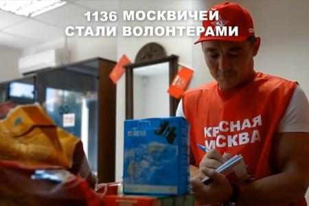 Новые силы для Новороссии. Видеоролик патриотического фронта «Красная Москва» об организации волонтерской помощи от москвичей