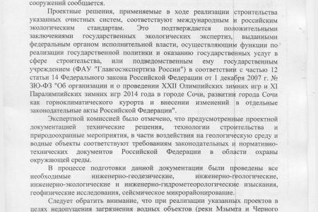 Российское правительство проинформировало С.П. Обухова об уровне загрязнения Черного моря и рек в районе прибрежной полосы Сочи и Адлера