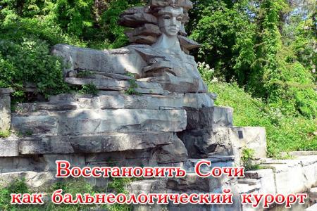 Предвыборная программа кандидата на должность Главы города-курорта Сочи Игоря Васильева