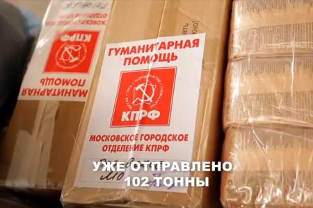 Новые силы для Новороссии. Видеоролик патриотического фронта «Красная Москва» об организации волонтерской помощи от москвичей